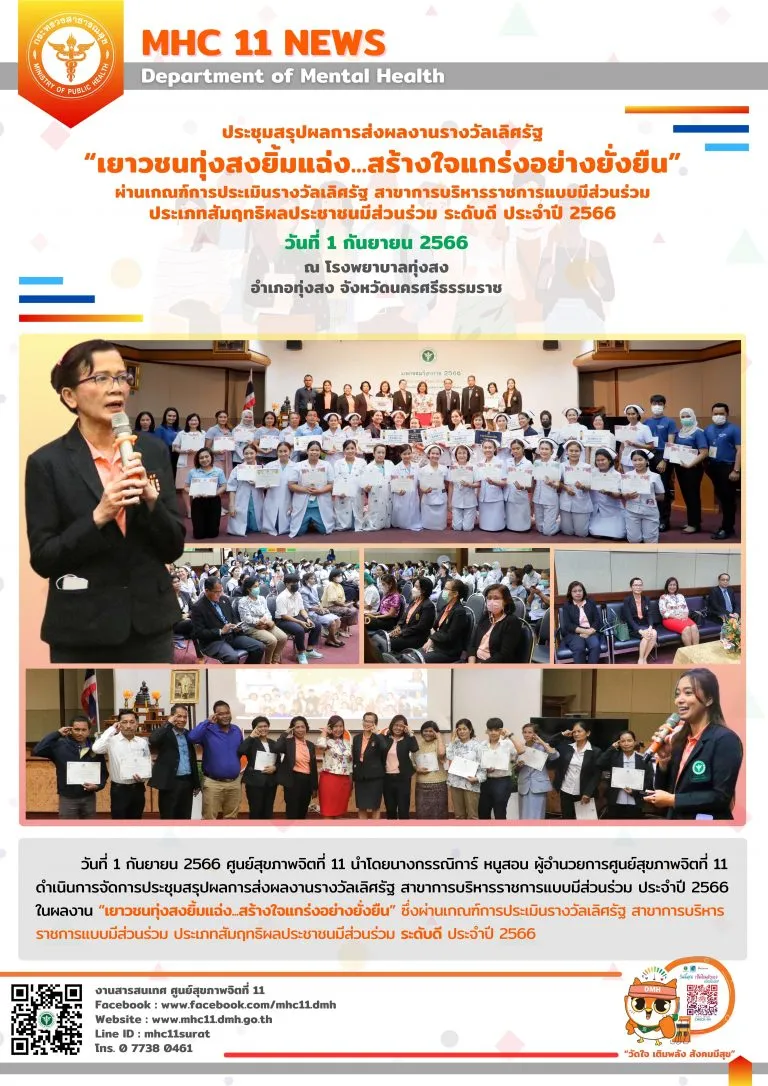 One page การประชุมสรุปผลการส่งผลงานรางวัลเลิศรัฐ 01 09 2566