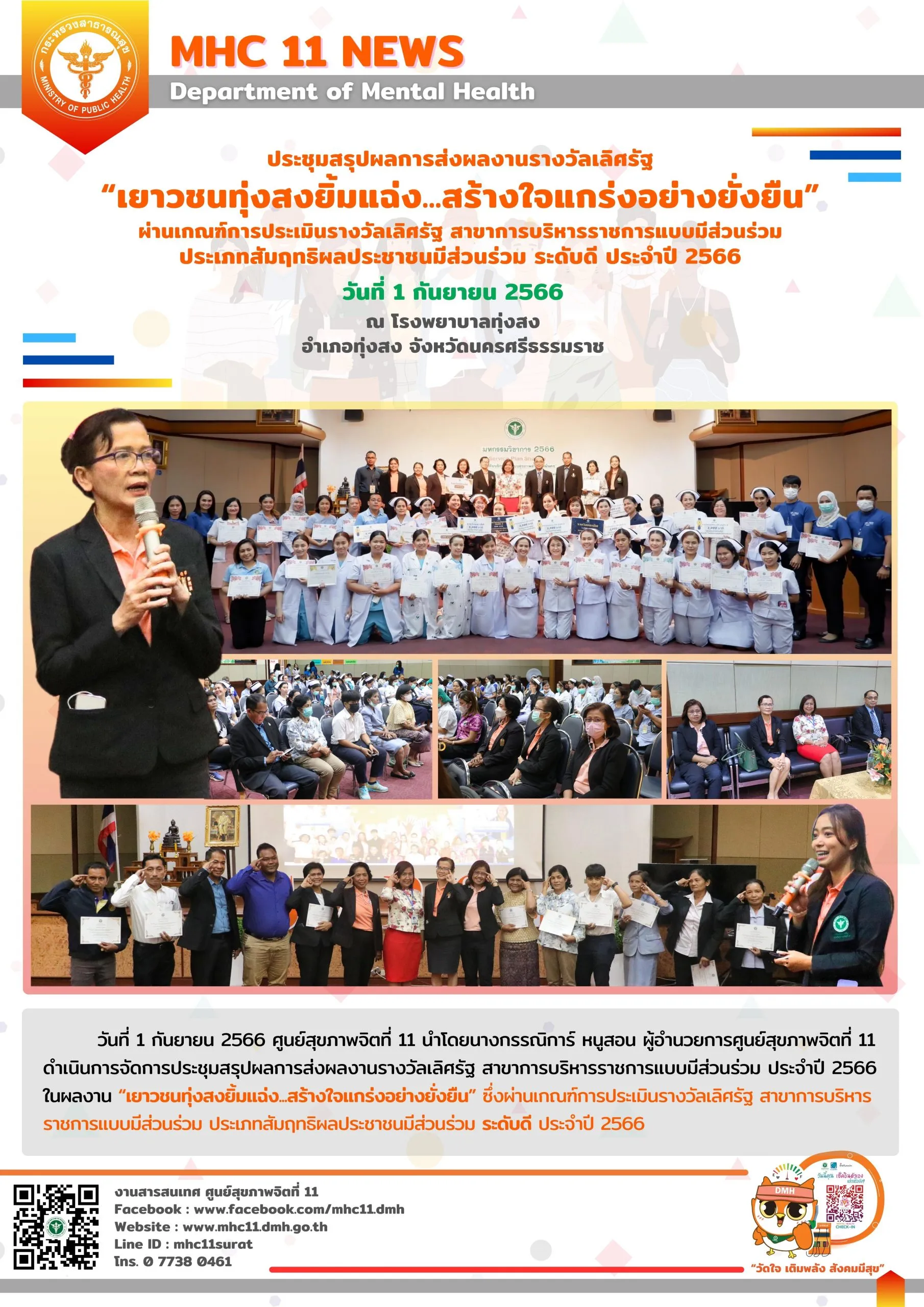 One page การประชุมสรุปผลการส่งผลงานรางวัลเลิศรัฐ 01 09 2566