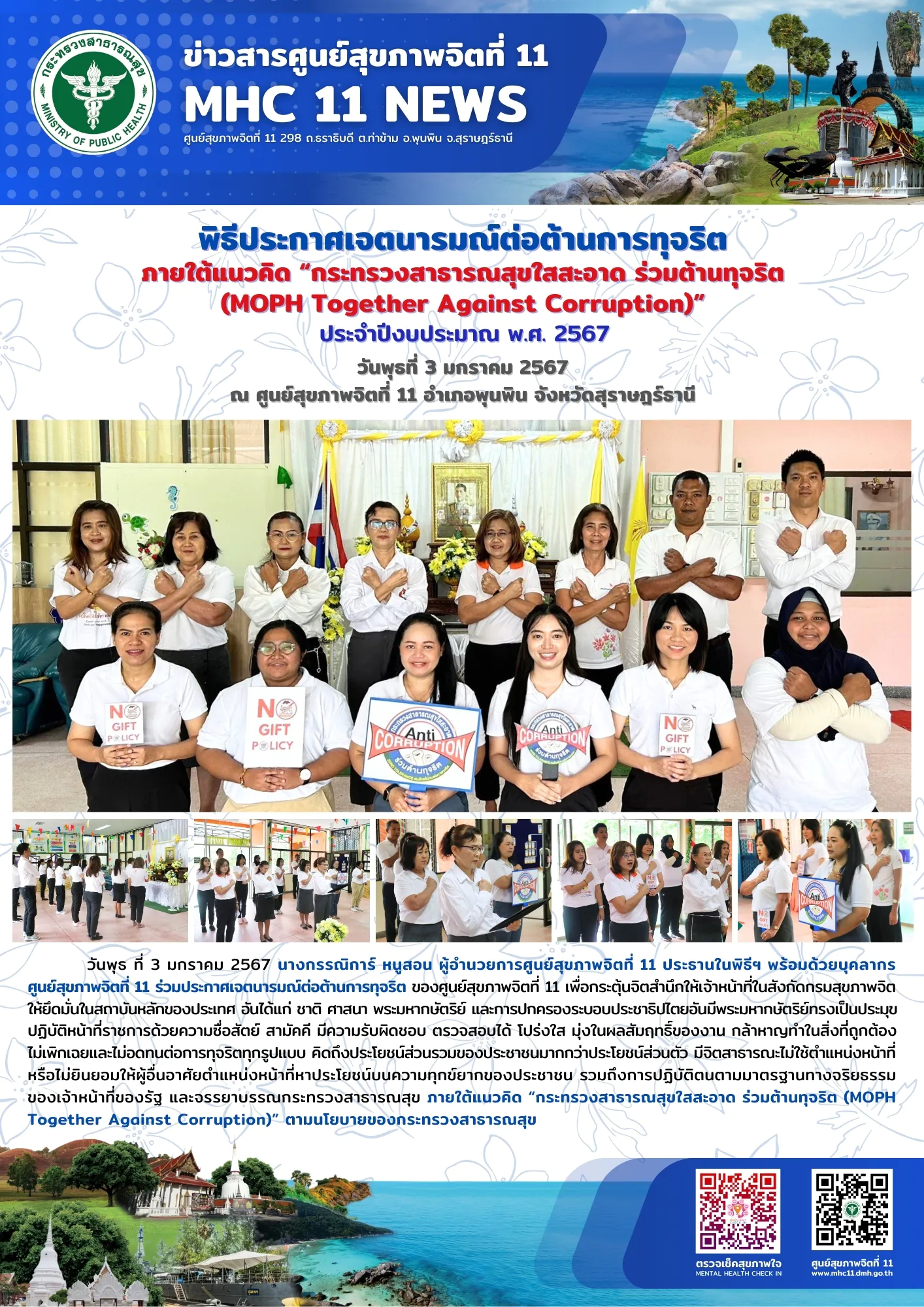 พิธีประกาศเจตนารมณ์ต่อต้านการทุจริต 2567 04 01 2567