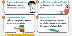 ร่วมค้นหา เฝ้าระวังและคัดกรองผู็มีปัญหาสุขภาพจิตสุราและยาเสฑติด