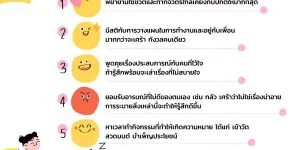 หลักการ 6 ข้อในการจัดการอารมณ์ที่ดีเพื่อผ่านพ้นวิกฤติสุขภาพจิต