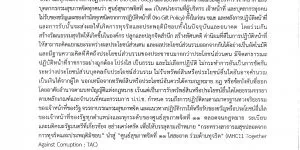 O19 ประกาศเจตนารมณ์ไม่รับของขวัญและของกำนัลฯ_page-0001