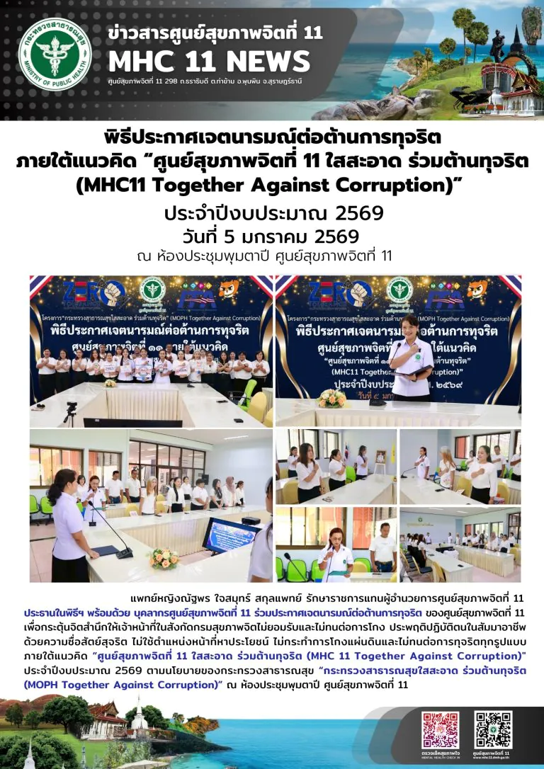 พิธีประกาศเจตนารมณ์ต่อต้านการทุจริต