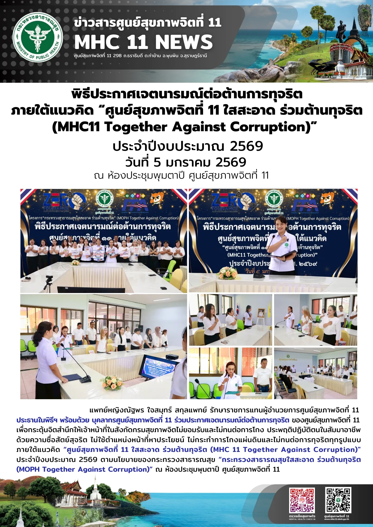 พิธีประกาศเจตนารมณ์ต่อต้านการทุจริต