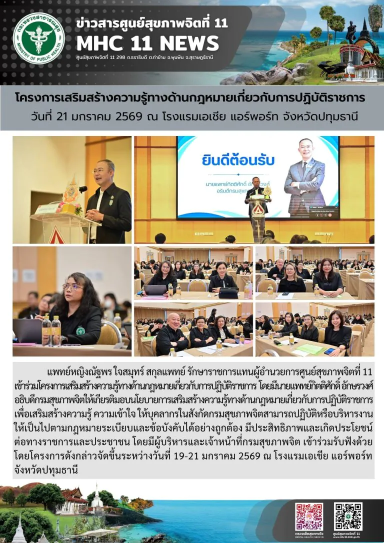 เสริมสร้างความรู้ทางด้านกฎหมายเกี่ยวกับการปฏิบัติราชการ 21 01 2569