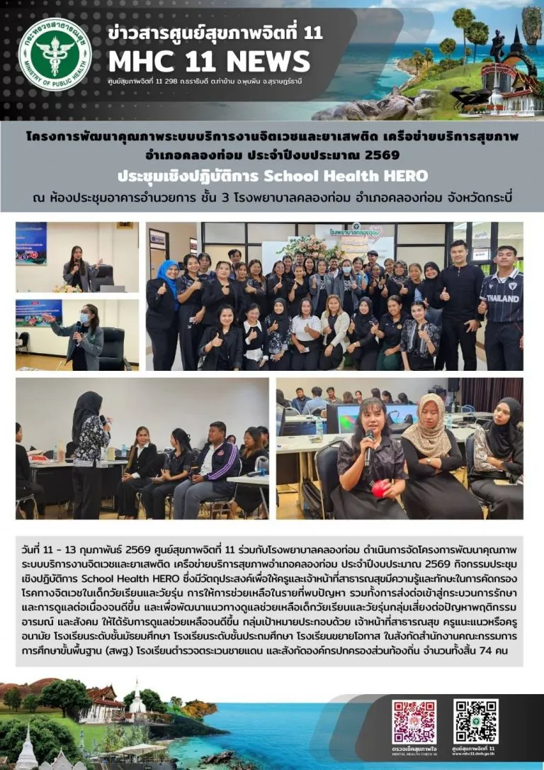 การพัฒนาคุณภาพระบบบริการงานจิตเวชและยาเสพติด เครือข่ายบริการสุขภาพ 1113022569