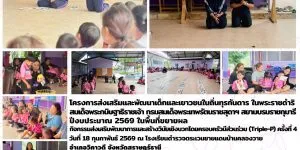 การส่งเสริมและพัฒนาเด็กและเยาวชนในถิ่นทุรกันดาร 18022569