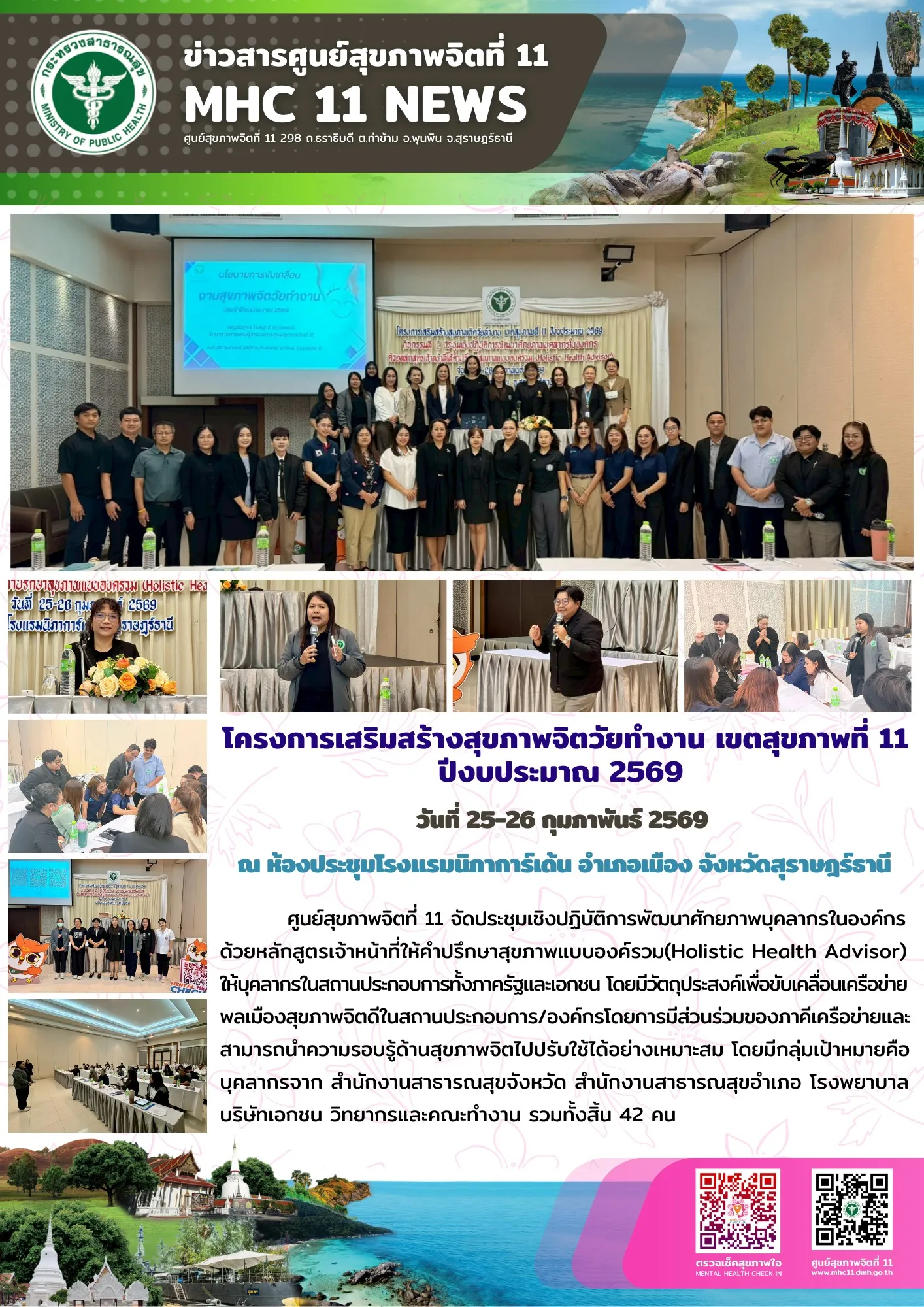 โครงการเสริมสร้างสุขภาพจิตวัยทำงาน 2526 02 2569