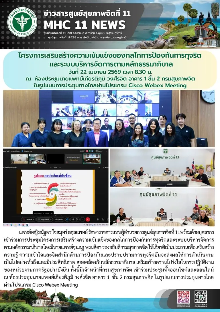 โครงการเสริมสร้างธรรมาภิบาล_กรมสุขภาพจิต_22_04_2026