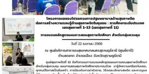 อบรม_สุขภาพจิตศึกษา_กลุ่มควบคุม_ศสจ11_22_04_2026