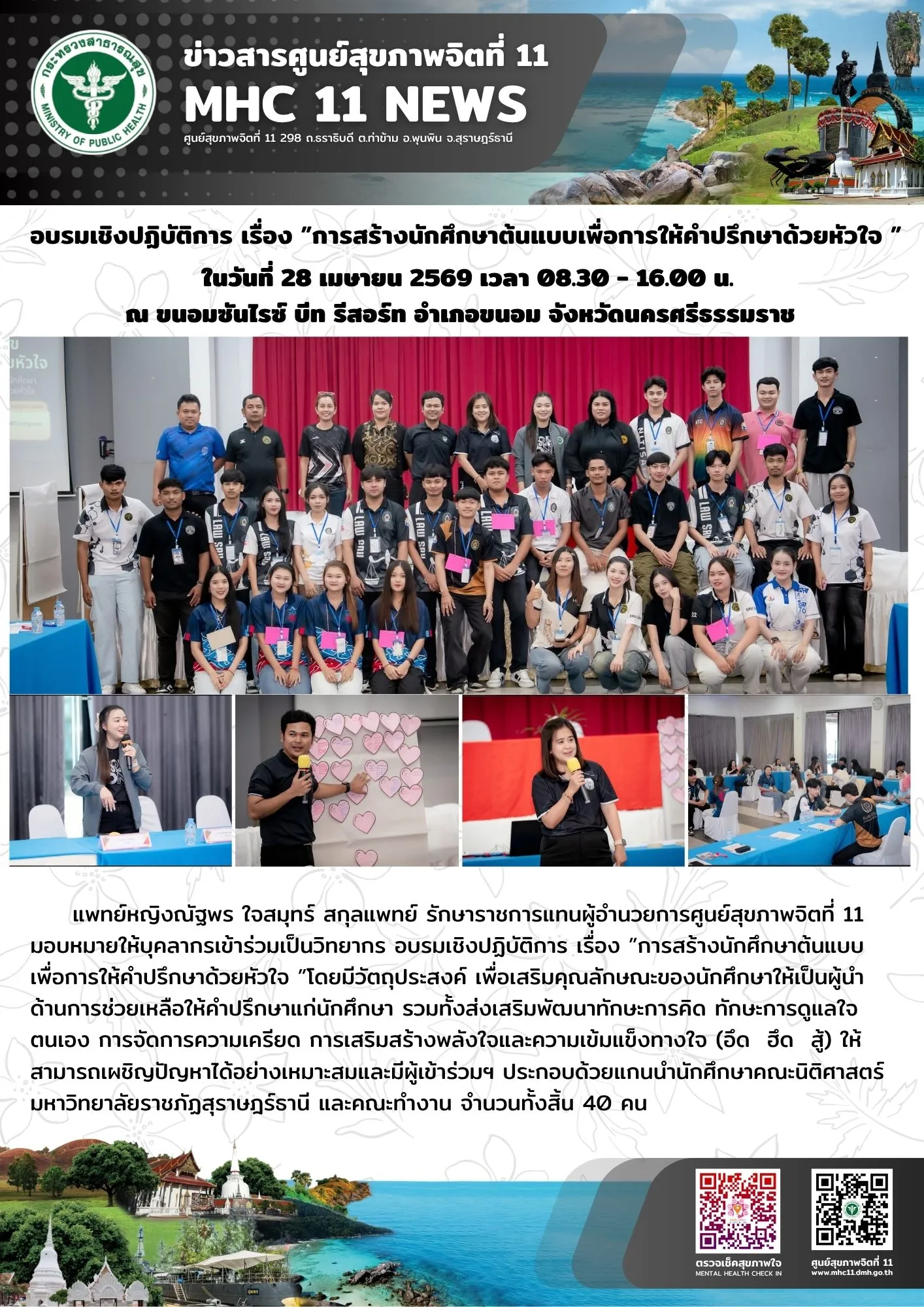 อบรม_นักศึกษาต้นแบบ_มรภสุราษฎร์_28_04_2026