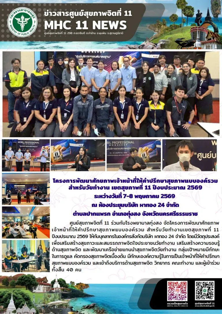 อบรม_ปรึกษาสุขภาพองค์รวม_วัยทำงาน_08_05_2026