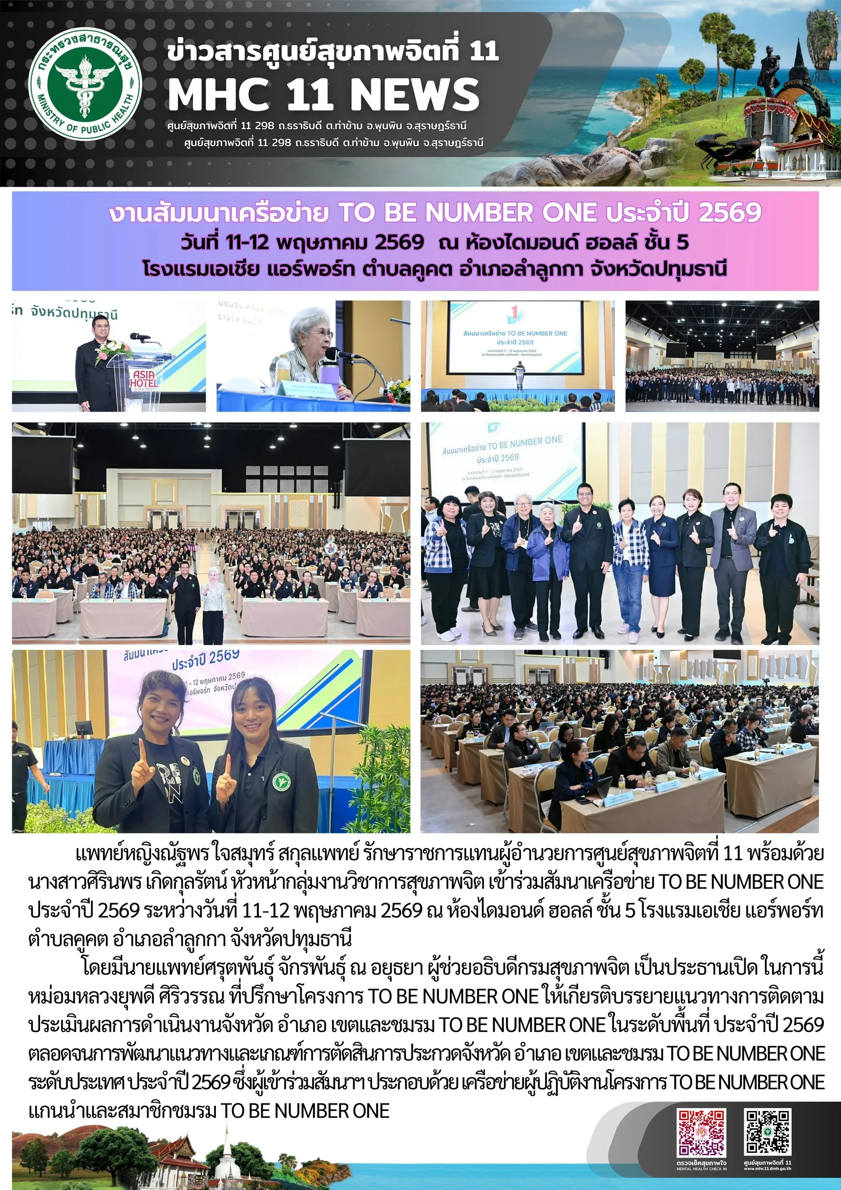 สัมมนา_TO_BE_NUMBER_ONE_2569_12_05_2026