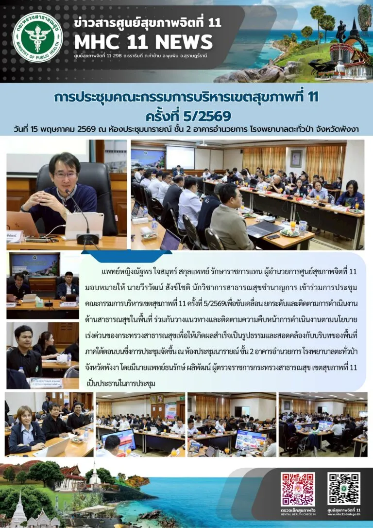 ประชุมกบข11_ครั้งที่5_รพตะกั่วป่า_15_05_2026