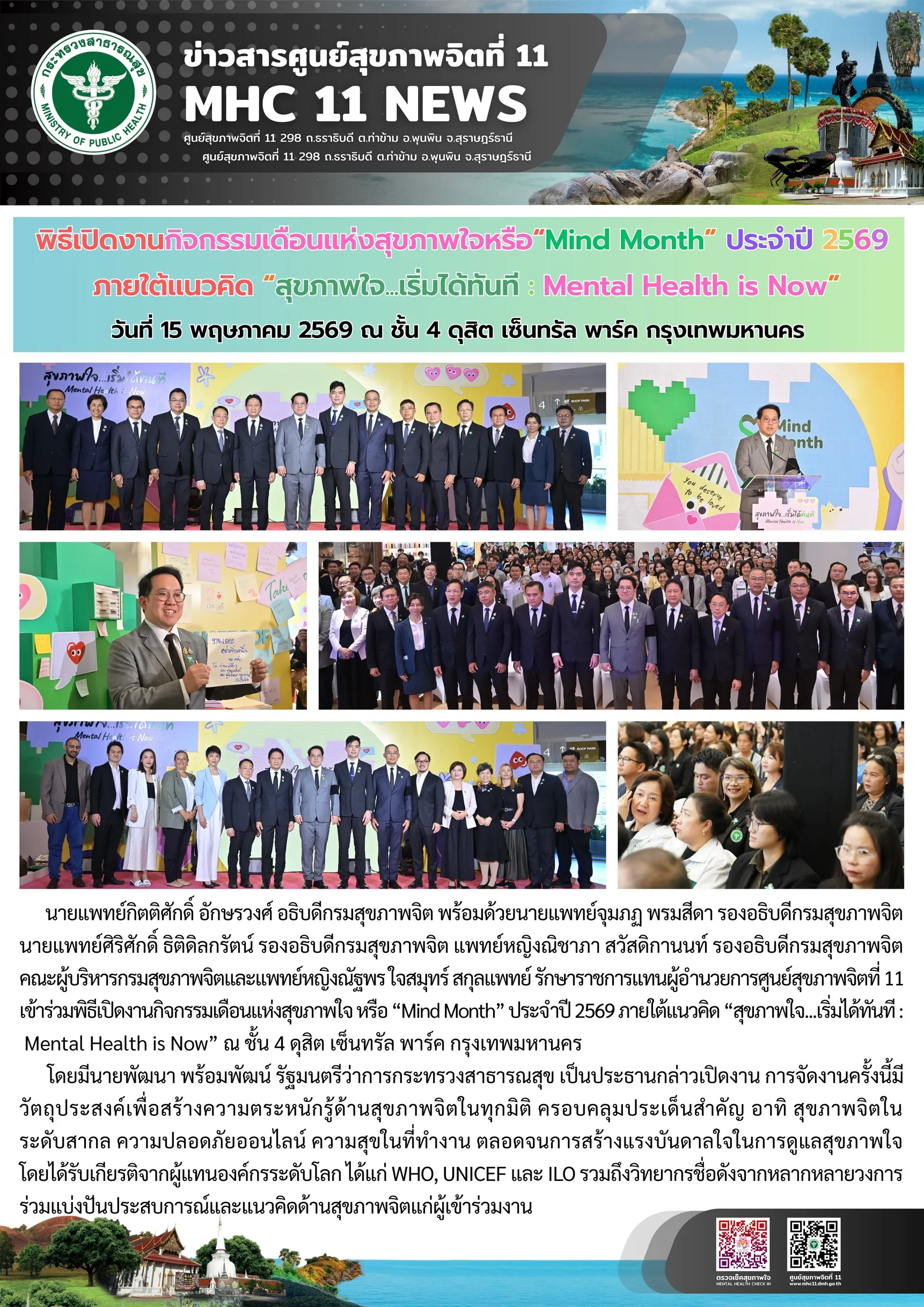 พิธีเปิด_MindMonth69_ดุสิตเซ็นทรัลพาร์ค_15_05_2026