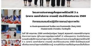 อบรม_แกนนำสุขภาพจิต_อบจภูเก็ต_20_05_2026