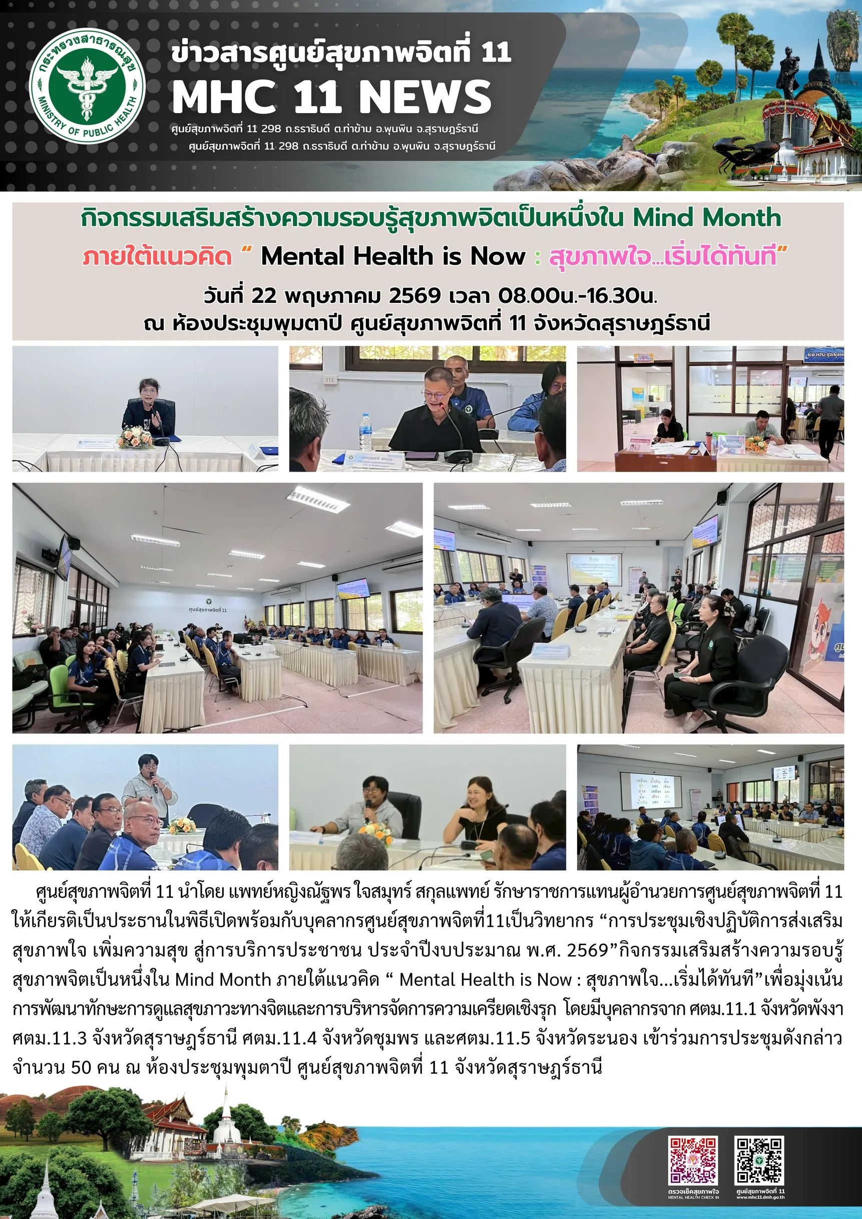 อบรม_MindMonth69_บุคลากรศตม_22_05_2026