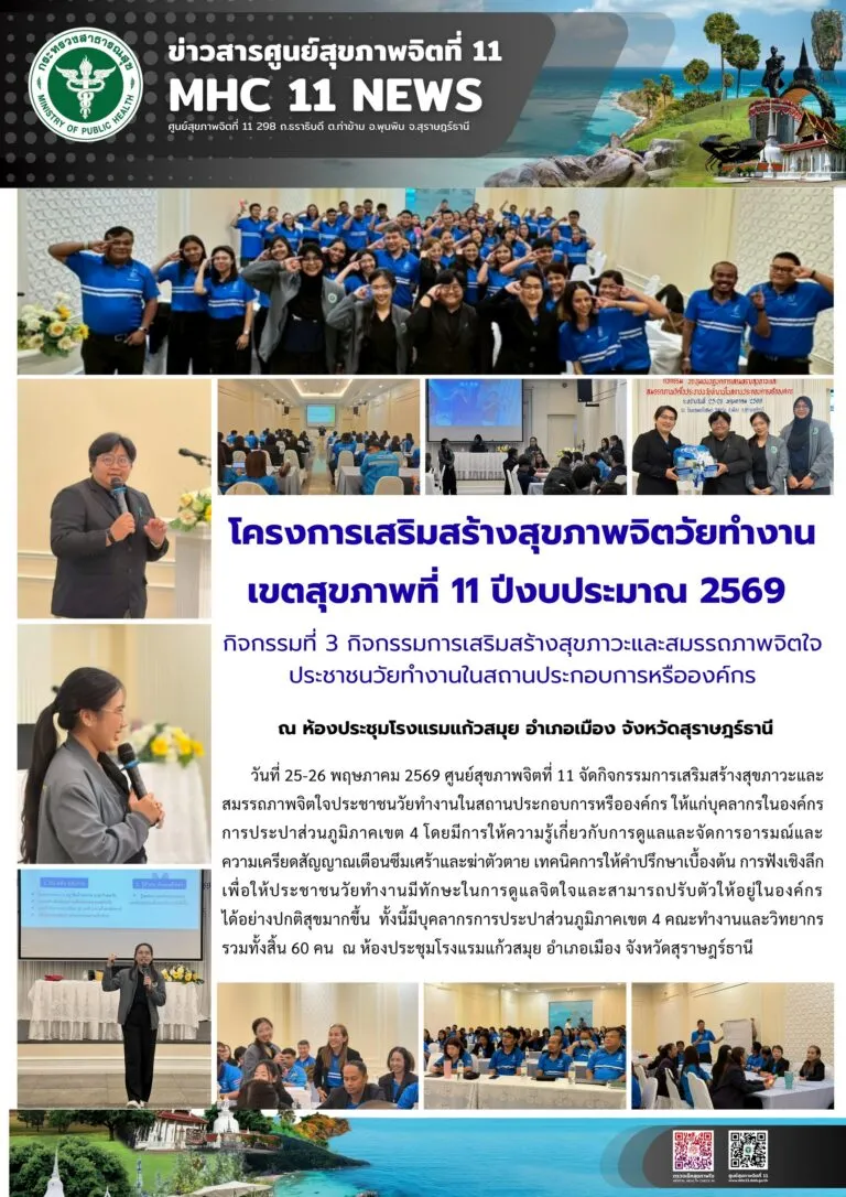 อบรม_สุขภาพจิตวัยทำงาน_กปภเขต4_26_05_2026
