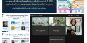 ประชุม_คัดเลือกรางวัลอุดมลักษณวิจารณ์_27_05_2026
