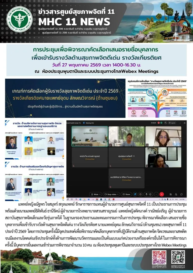 ประชุม_คัดเลือกรางวัลอุดมลักษณวิจารณ์_27_05_2026