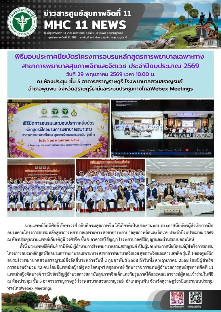 มอบประกาศนียบัตร_พยาบาลเฉพาะทาง_รพสวนสราญรมย์_29_05_2026