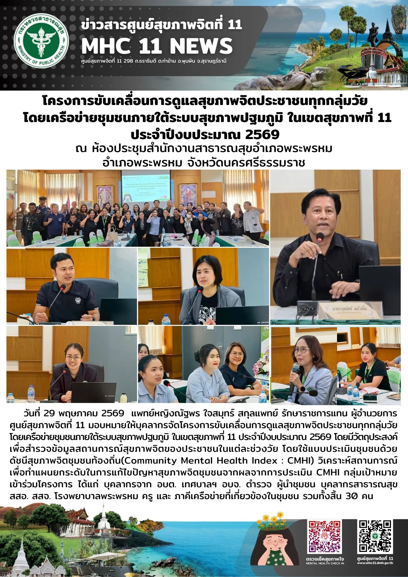 ขับเคลื่อน_CMHI_สสอพระพรหม_29_05_2026