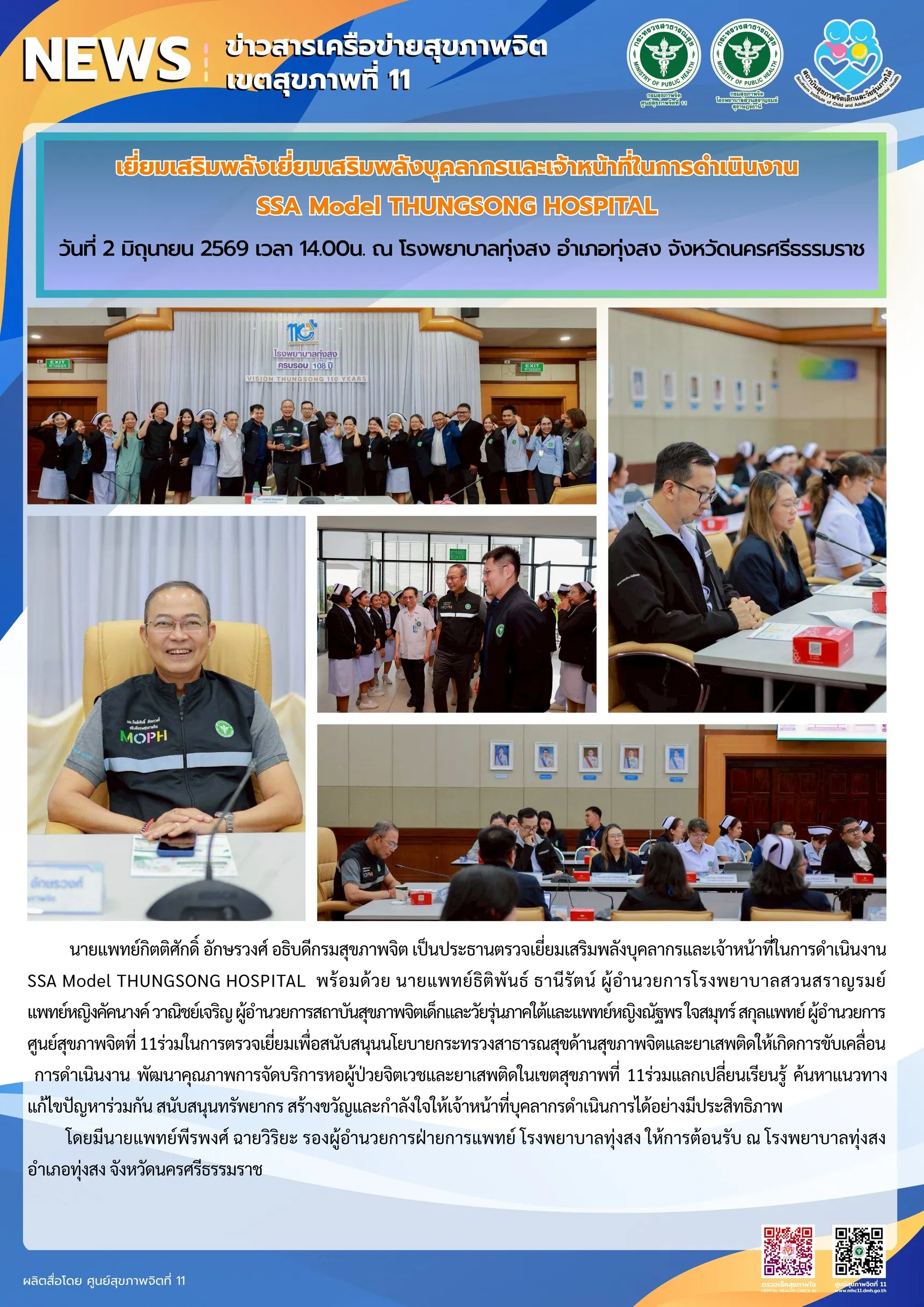 เยี่ยมเสริมพลัง_SSAModel_รพทุ่งสง_02_06_2026