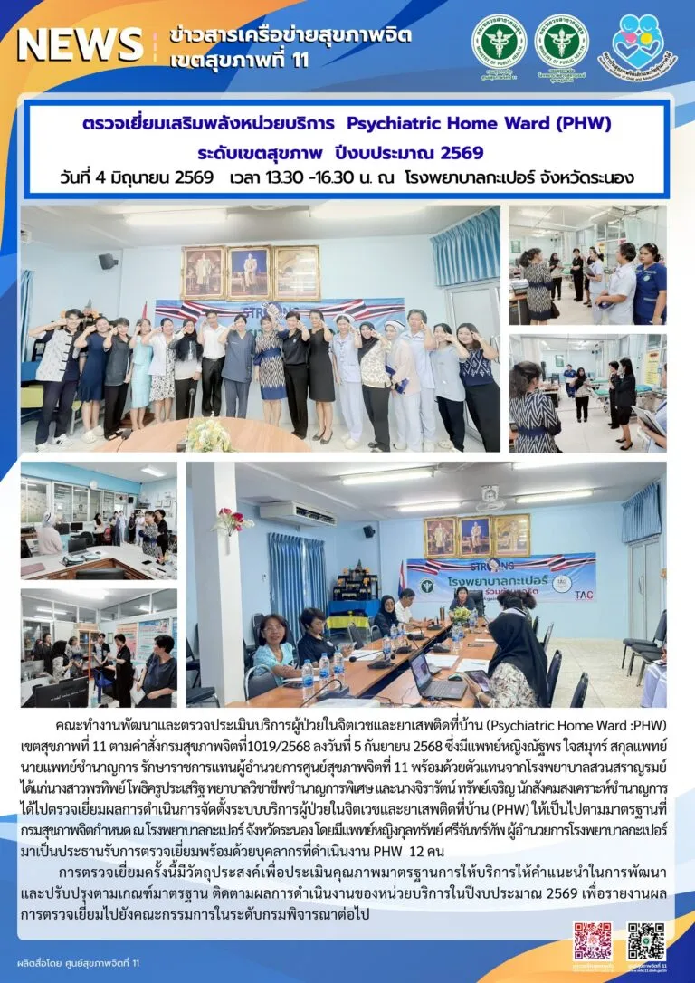 เยี่ยมเสริมพลัง_PHW_รพกะเปอร์_04_06_2026