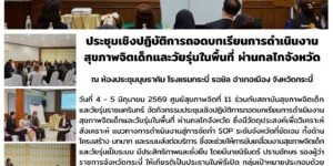 ถอดบทเรียน_สุขภาพจิตเด็กวัยรุ่น_กบ_05_06_2026