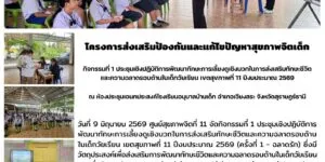อบรม_เลี้ยงดูเชิงบวก_รรอนุบาลบ้านเด็ก_09_06_2026