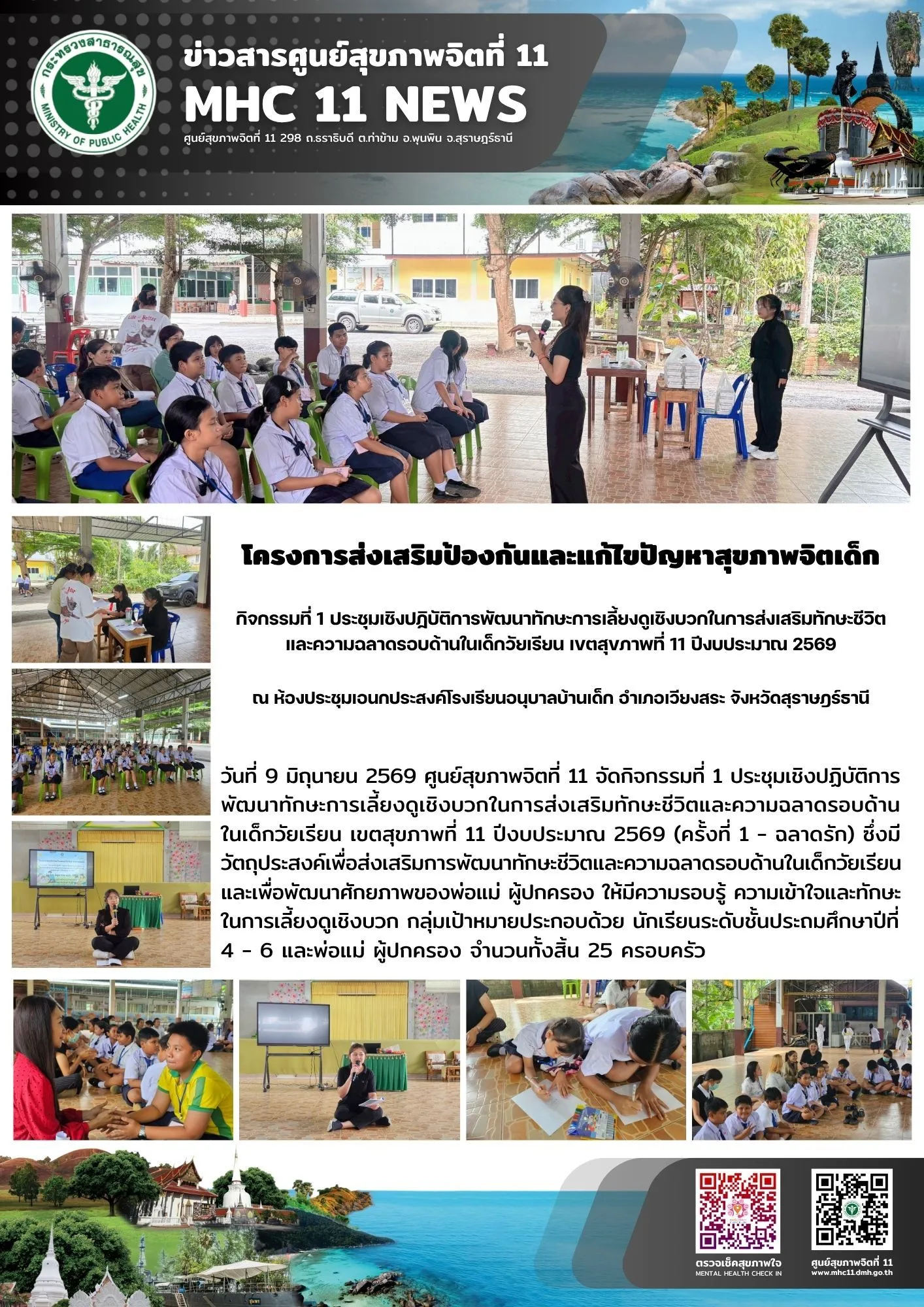 อบรม_เลี้ยงดูเชิงบวก_รรอนุบาลบ้านเด็ก_09_06_2026