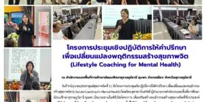 อบรม_LifestyleCoaching_สพมสุราษฎร์ชุมพร_09_06_2026