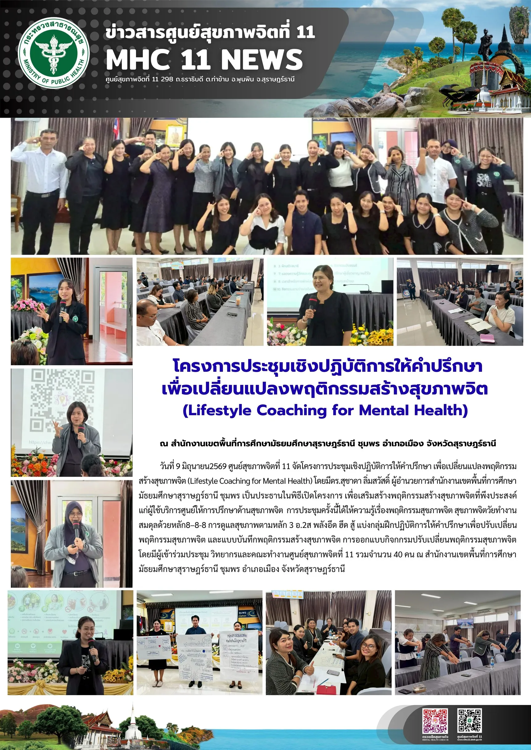 อบรม_LifestyleCoaching_สพมสุราษฎร์ชุมพร_09_06_2026