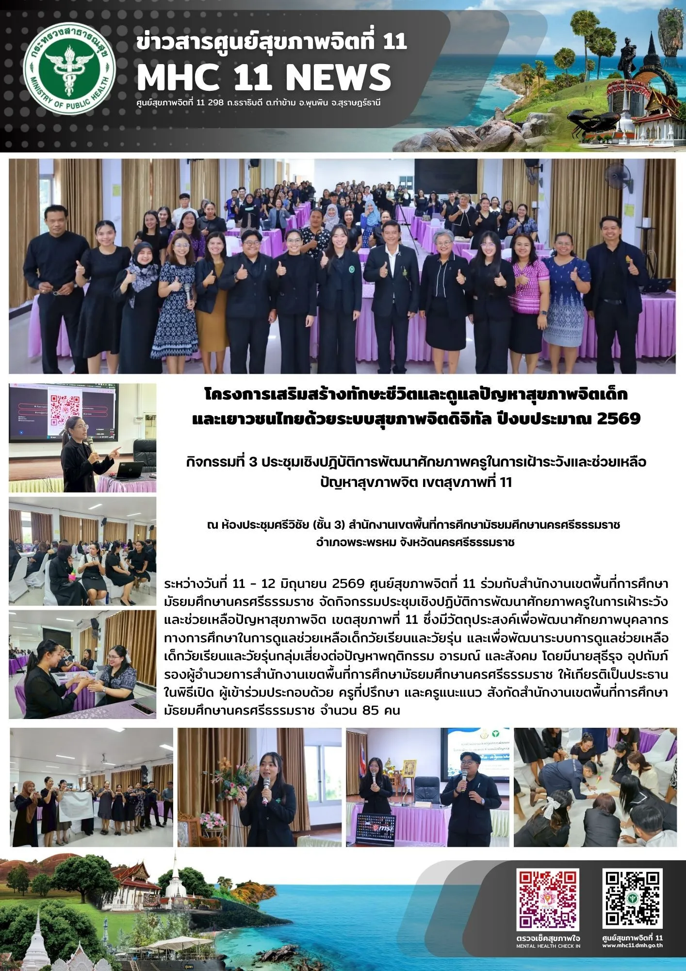 อบรม_พัฒนาศักยภาพครู_สพมนครศรี_12_06_2026