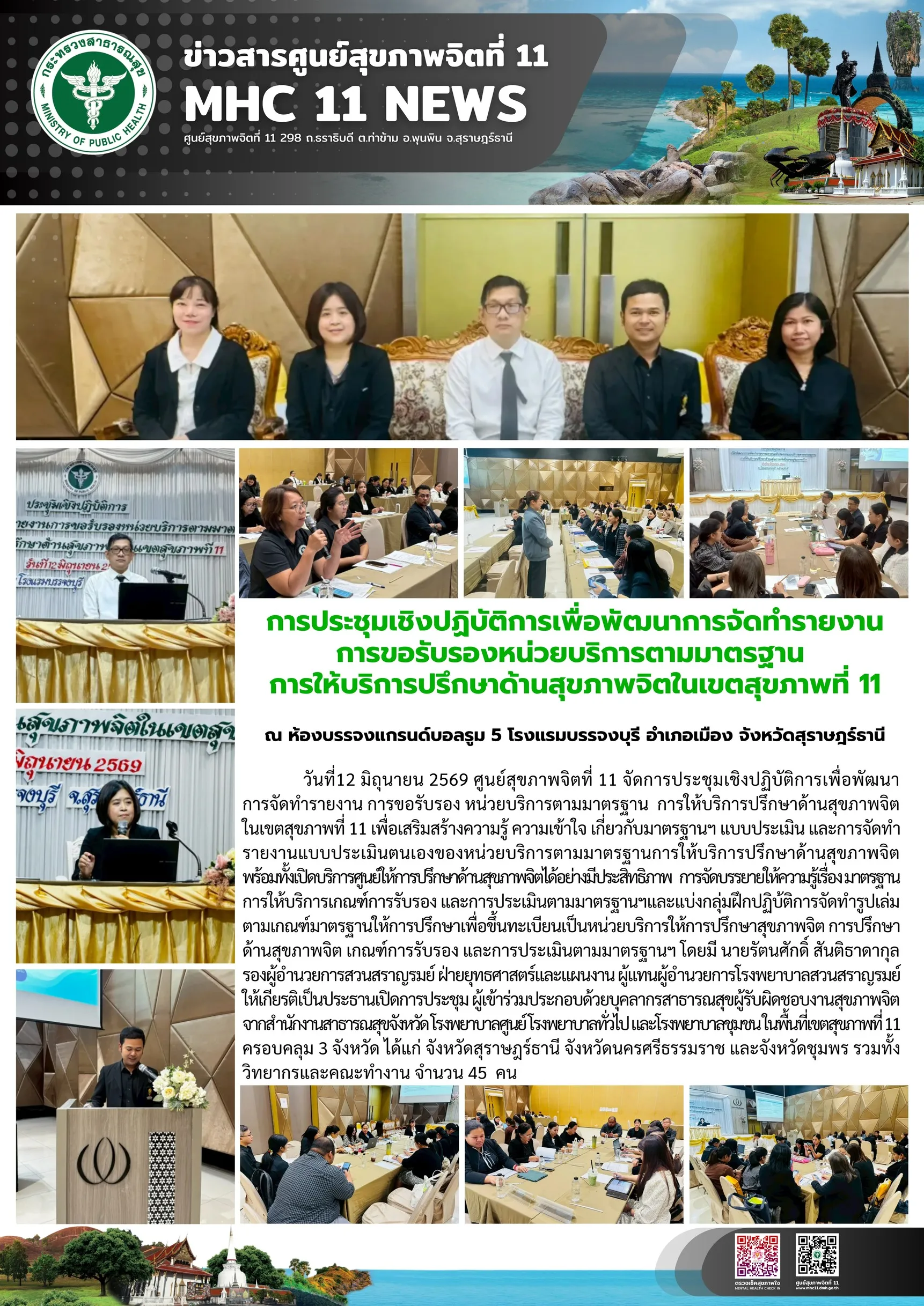 อบรม_จิตเวชฉุกเฉินและยาเสพติด_เขต11_12_06_2026