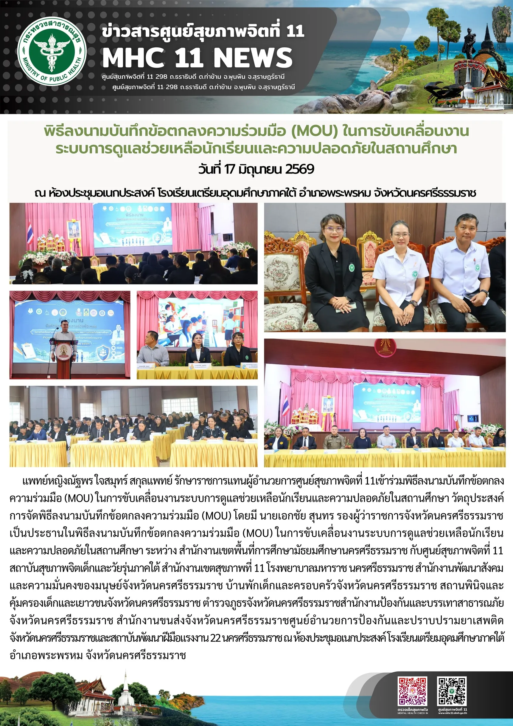 ลงนามMOU_ดูแลช่วยเหลือนักเรียน_รรเตรียมอุดมภาคใต้_17_06_2026