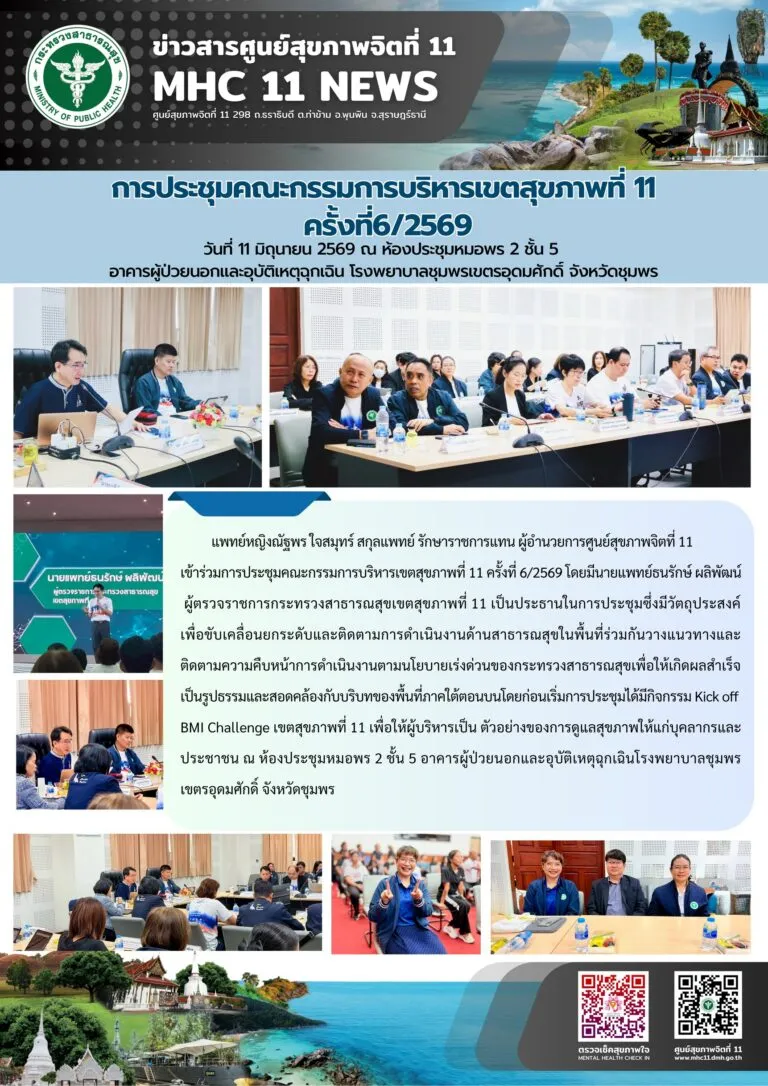 ประชุม_กบข_เขต11_ครั้งที่6_11_06_2026