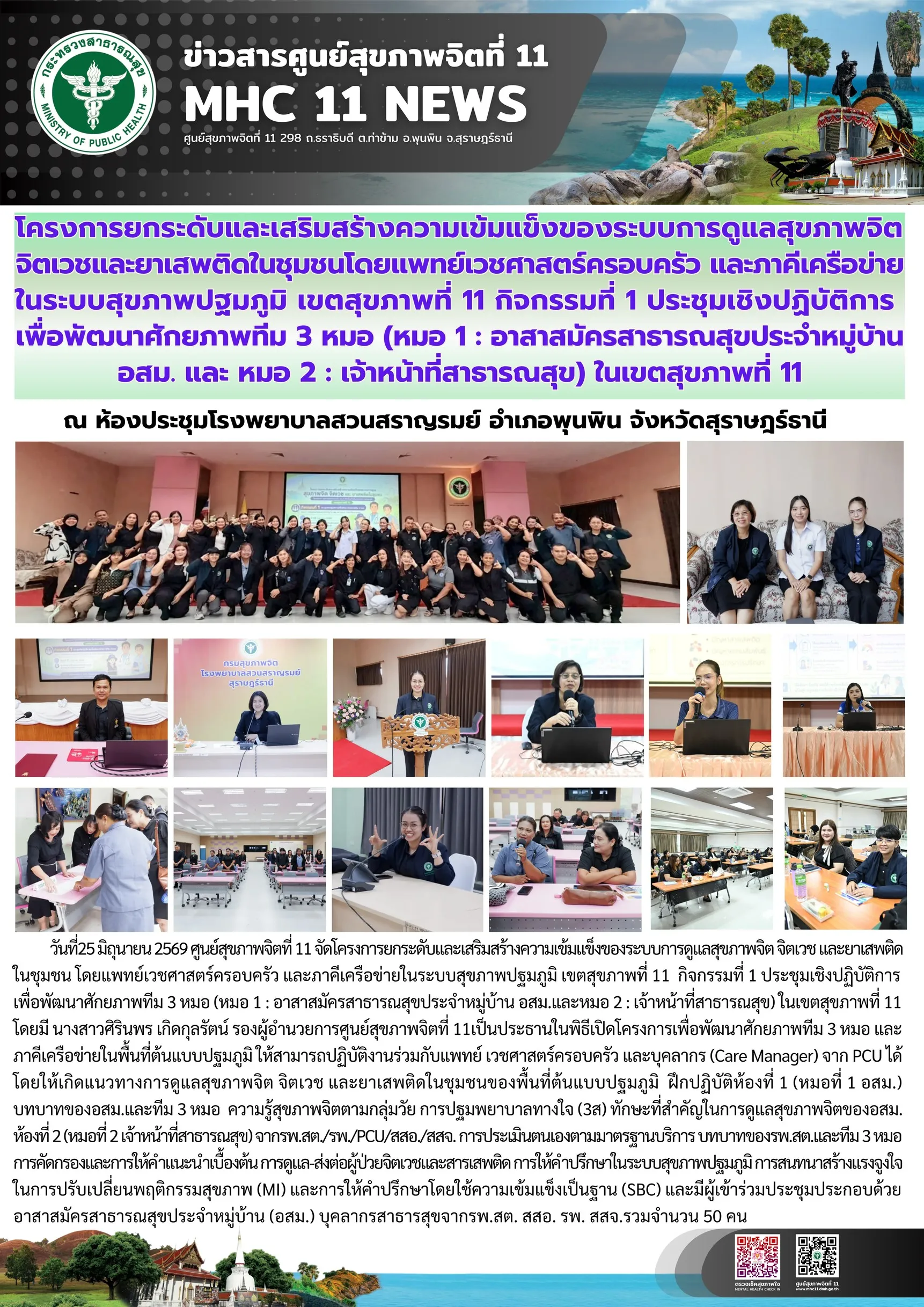 อบรม_ทีม3หมอ_รพสวนสราญรมย์_25_06_2026