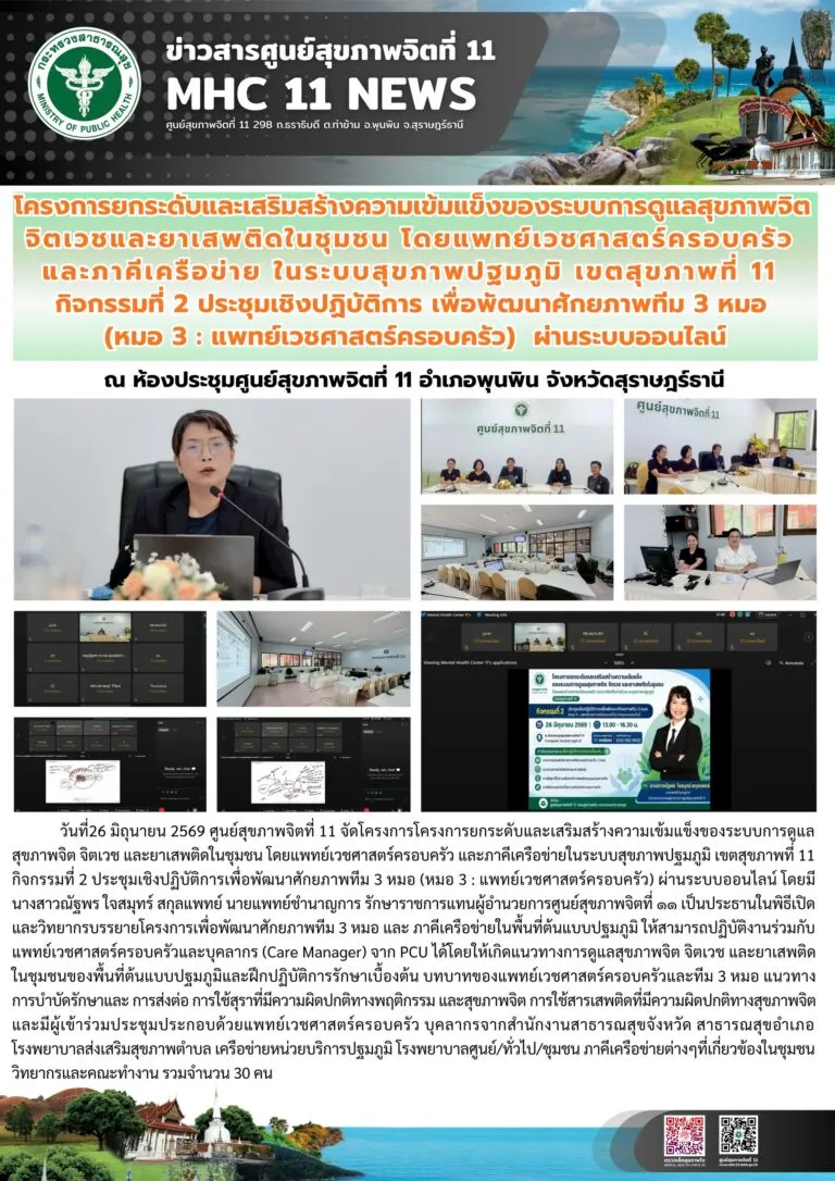 อบรม_หมอ3_แพทย์เวชศาสตร์ครอบครัว_26_06_2026