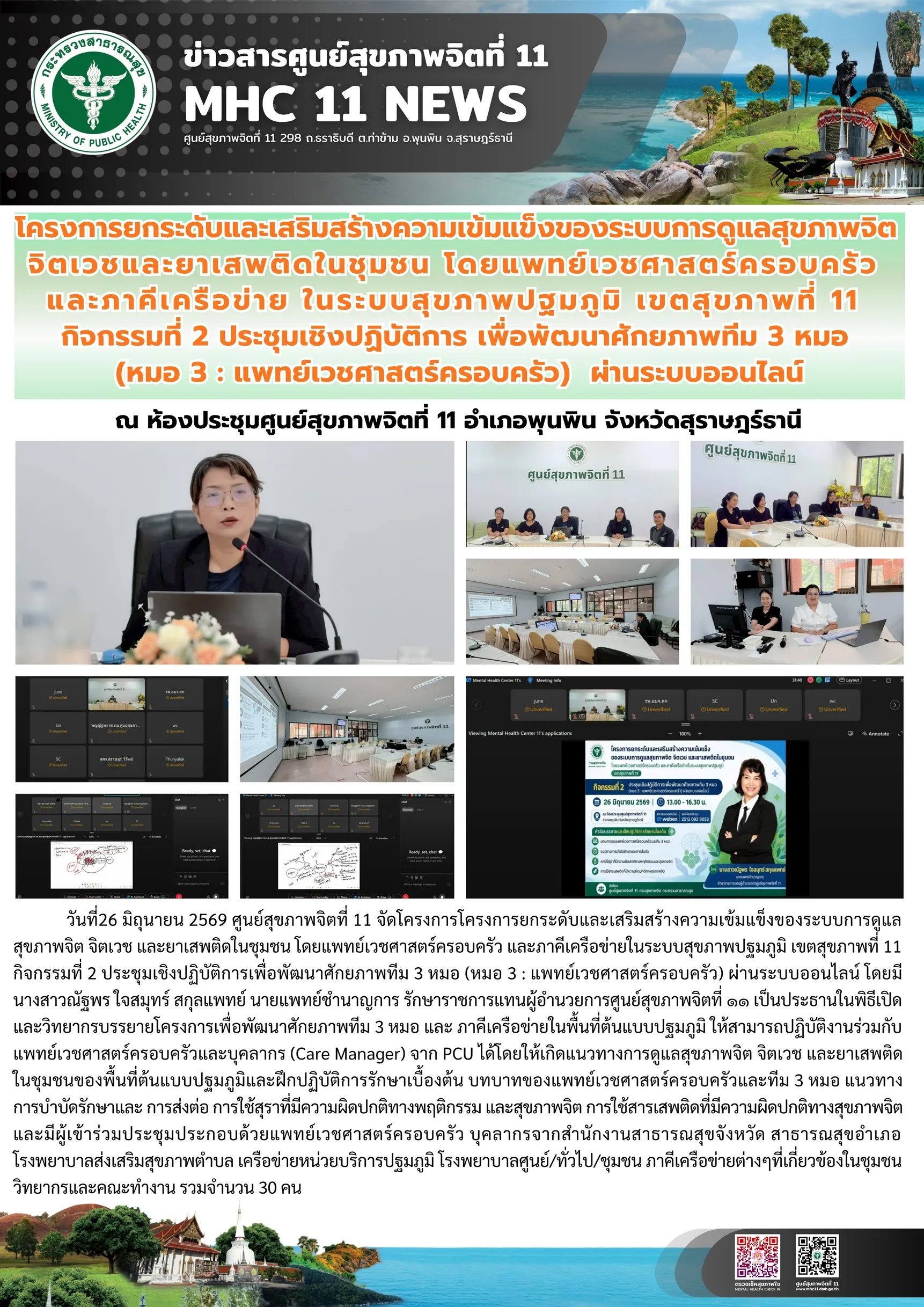 อบรม_หมอ3_แพทย์เวชศาสตร์ครอบครัว_26_06_2026