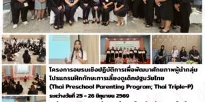 อบรม_ThaiTripleP_แก้วสมุย_26_06_2026