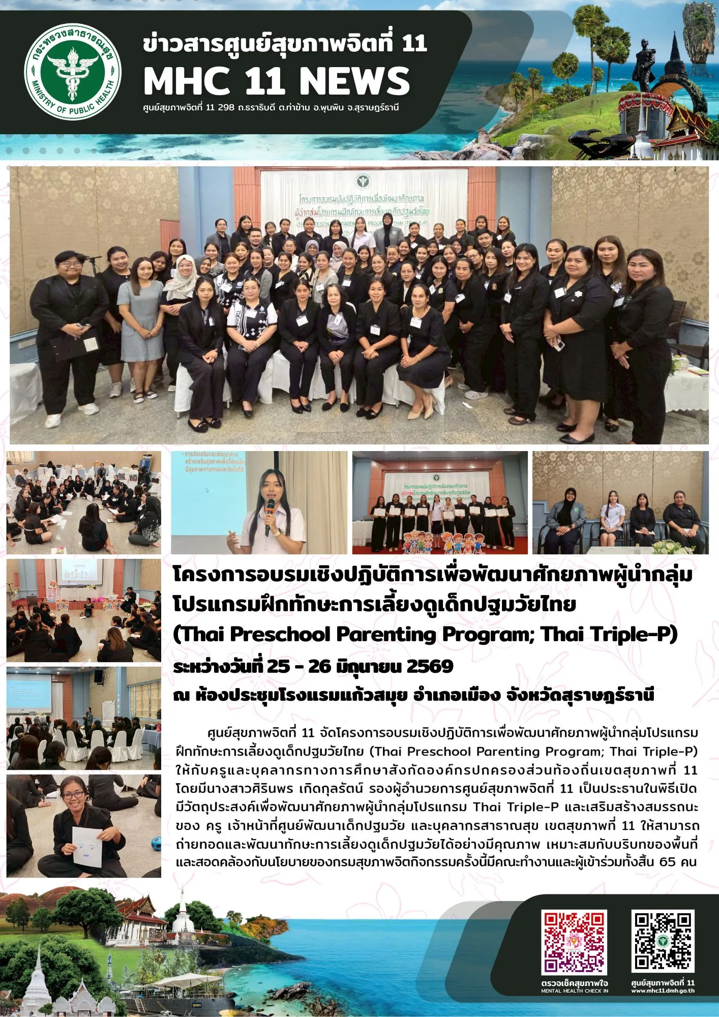 อบรม_ThaiTripleP_แก้วสมุย_26_06_2026