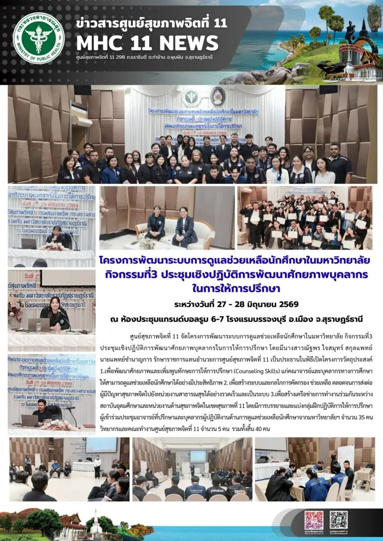 อบรม_ทักษะการปรึกษา_มหาวิทยาลัย_28_06_2026