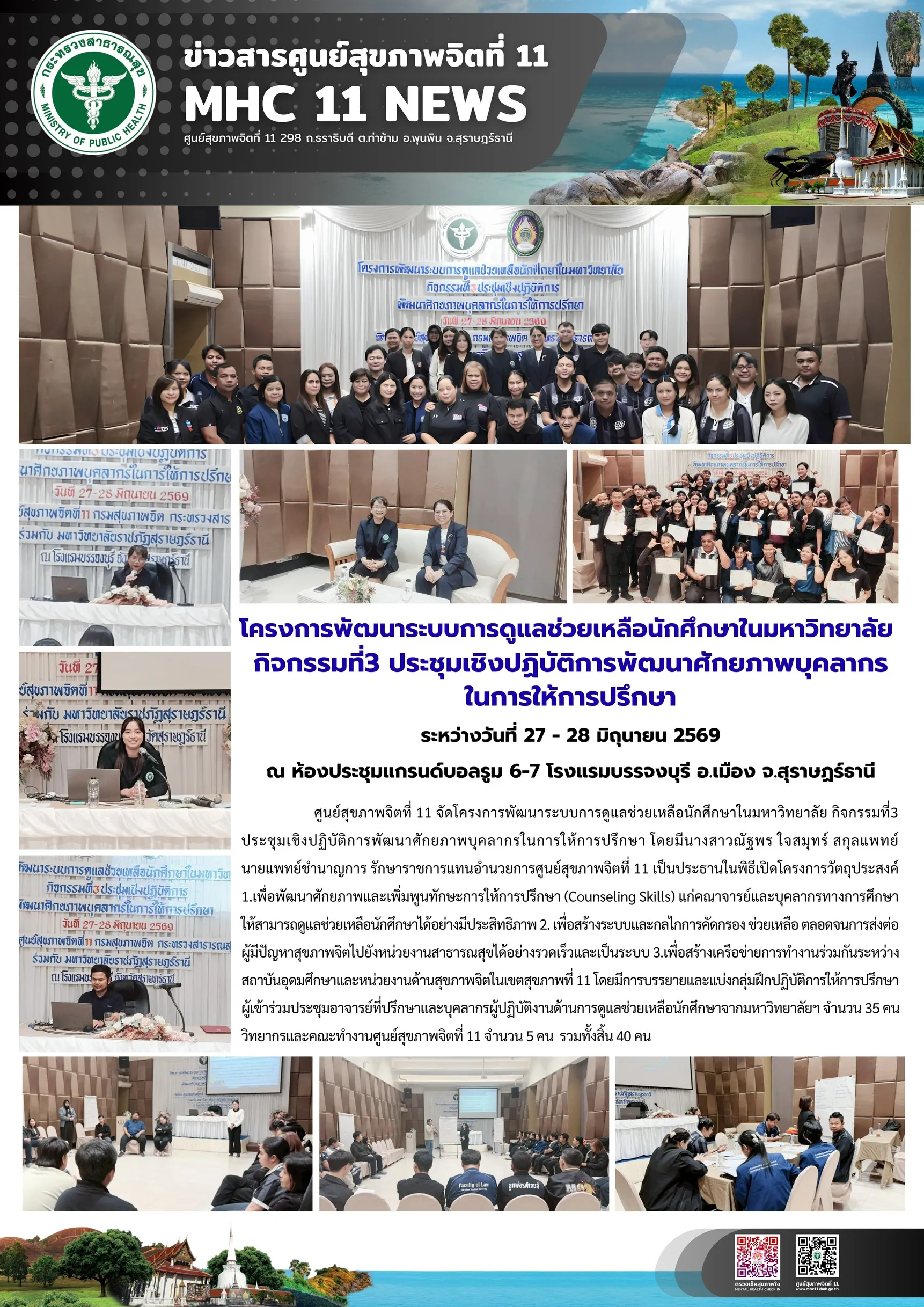 อบรม_ทักษะการปรึกษา_มหาวิทยาลัย_28_06_2026