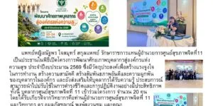 อบรม_องค์กรแห่งความสุข_บ่อแสนวิลล่า_24_06_2026