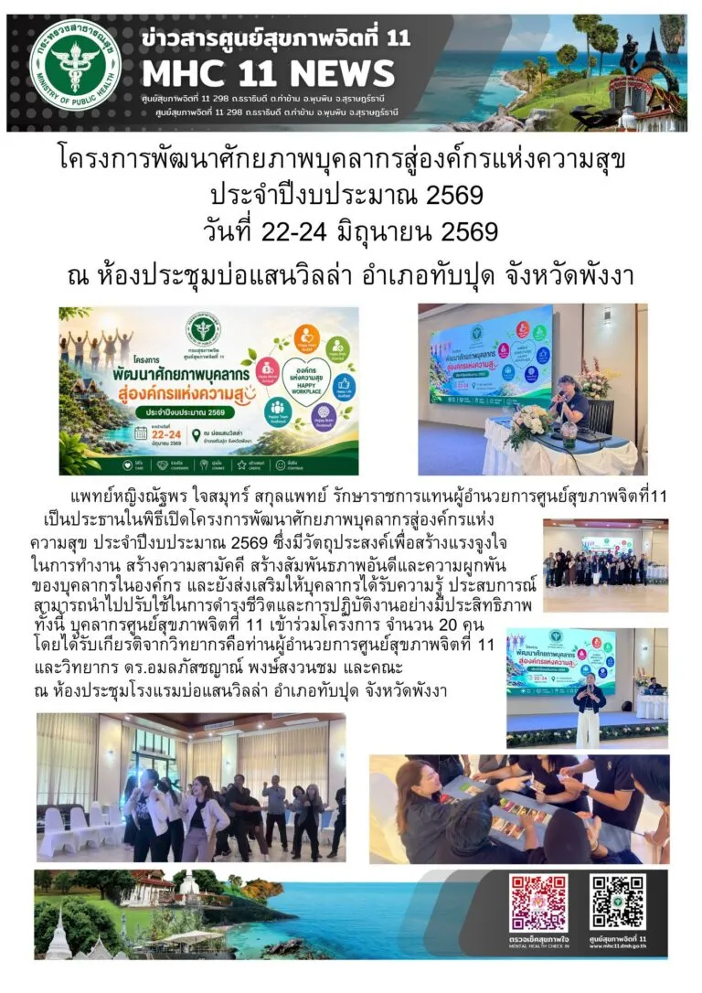 อบรม_องค์กรแห่งความสุข_บ่อแสนวิลล่า_24_06_2026