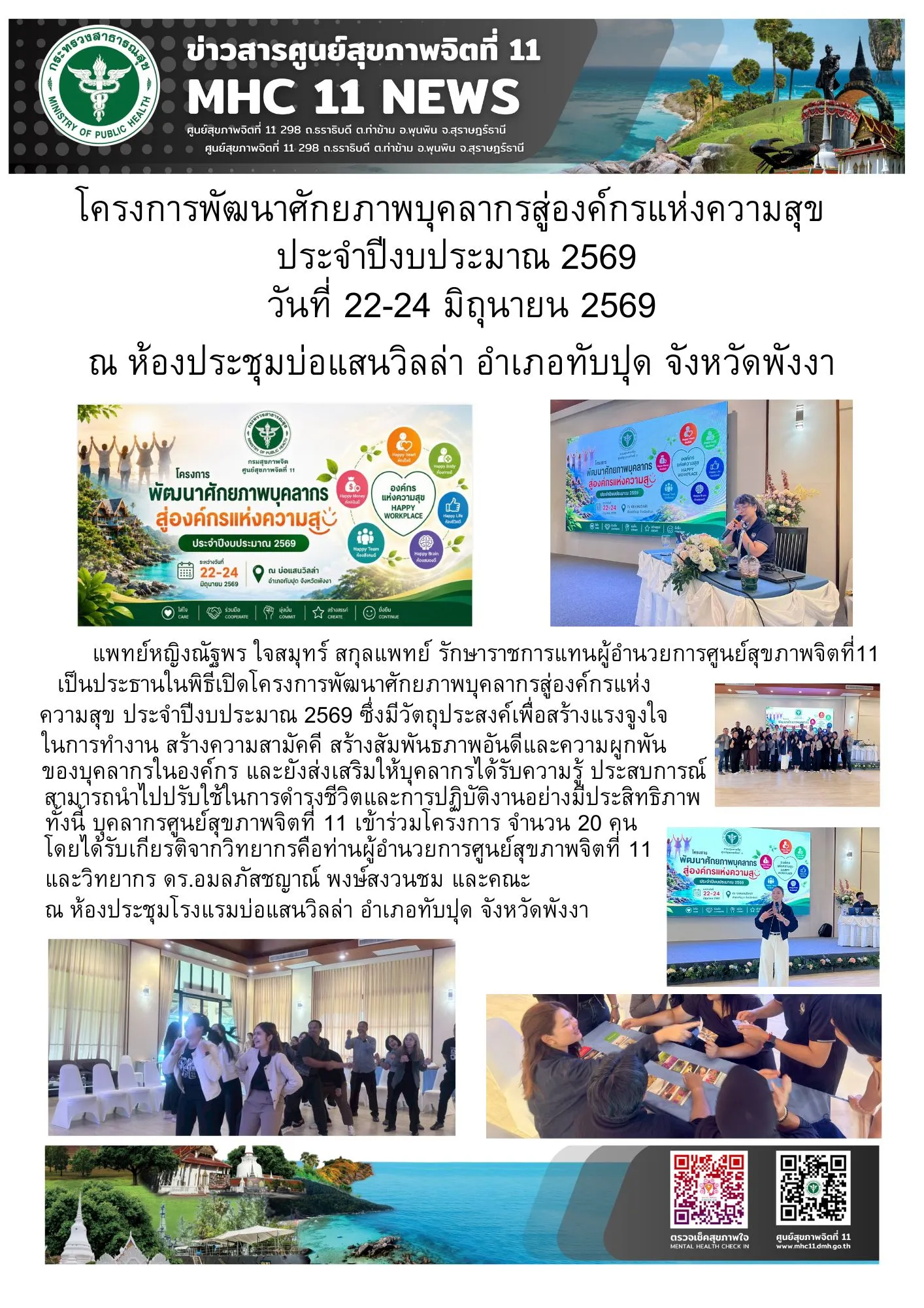 อบรม_องค์กรแห่งความสุข_บ่อแสนวิลล่า_24_06_2026