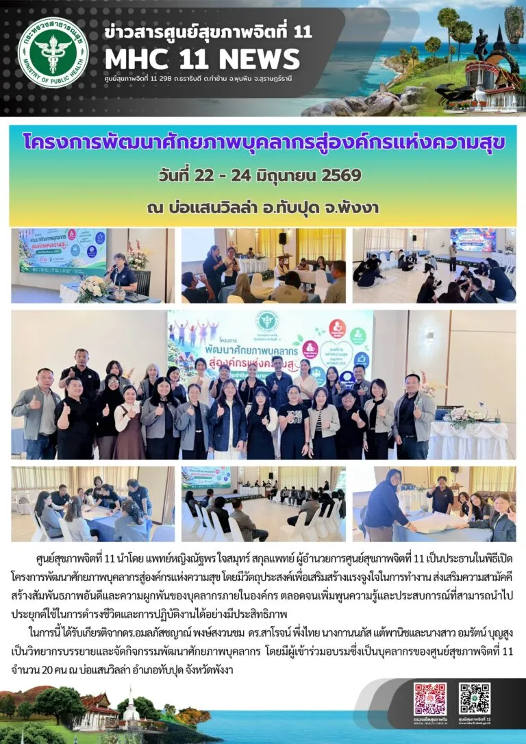 อบรม_องค์กรแห่งความสุข_วิทยากร4ท่าน_24_06_2026