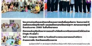 กิจกรรม_TripleP_รรตชดบ้านไร่ยาว_01_07_2026