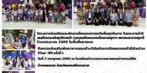 กิจกรรม_Thai3P_รรตชดบ้านควนมีชัย_02_07_2026